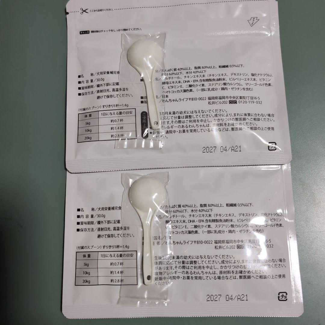 アイズワン 犬用サプリメント 30g 二袋セット