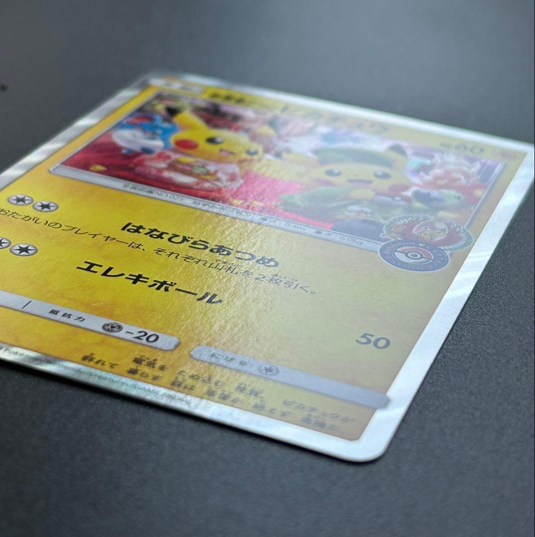 【美品】お茶会ごっこピカチュウ　ポケカ　プロモ　ポケモンカード
