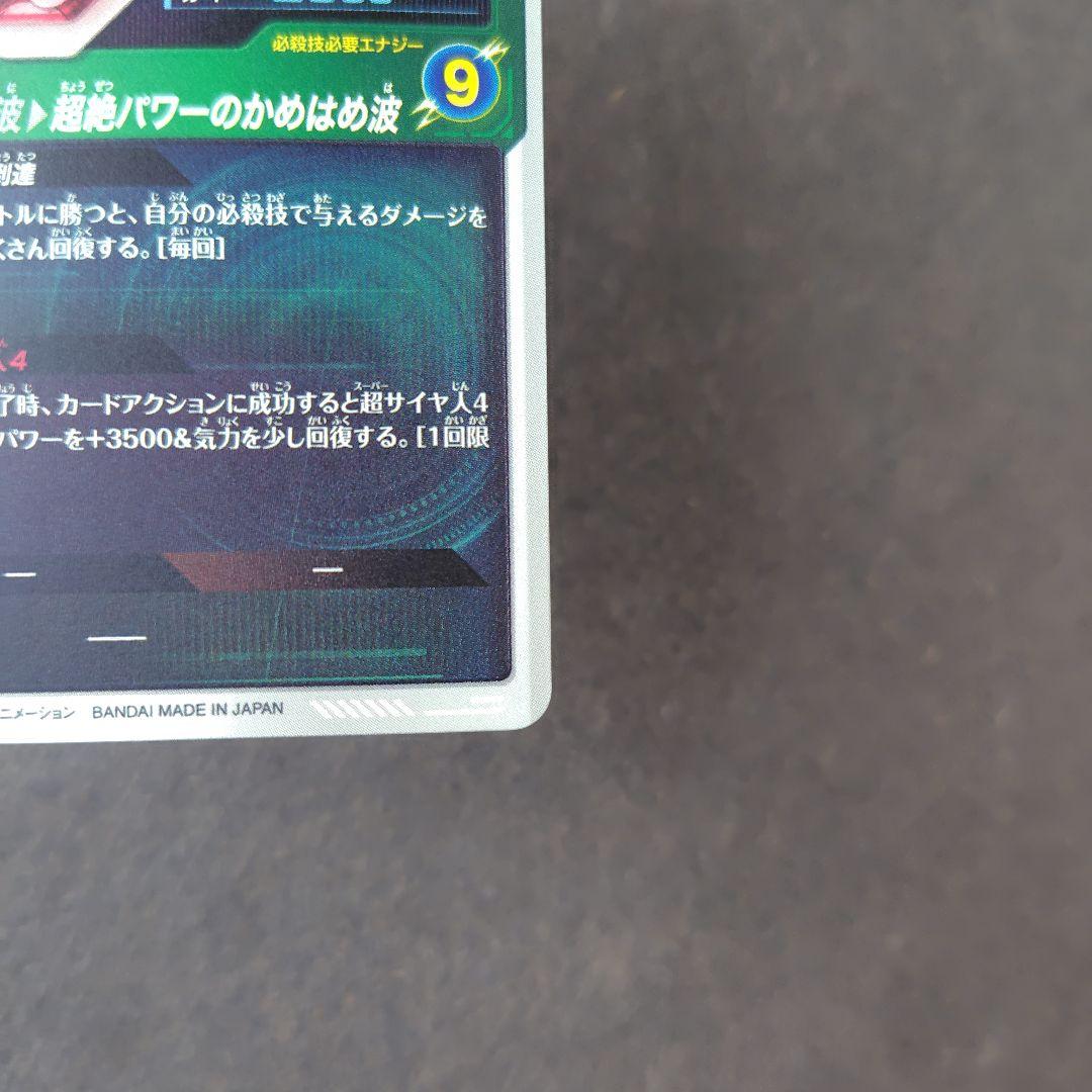 孫悟空:DA SDV5-055 パラレル ドラゴンボールスーパーダイバーズ