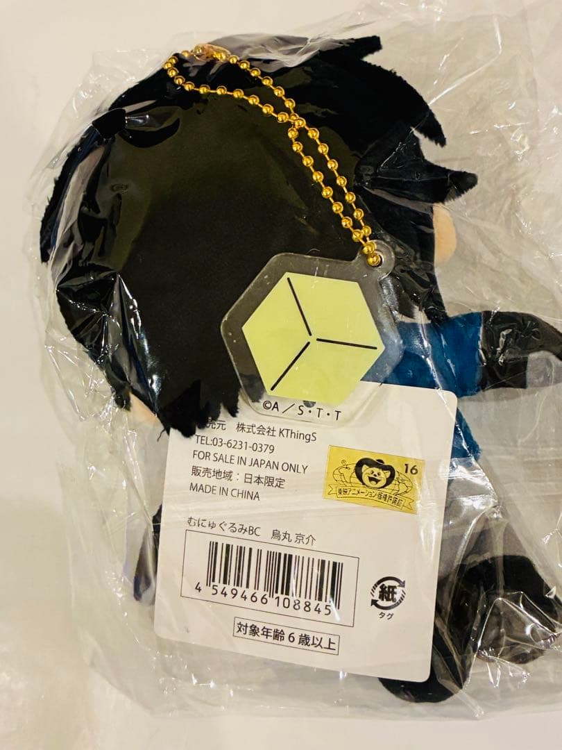 ワールドトリガー 烏丸京介 むにゅぐるみ ぬいぐるみ マスコット