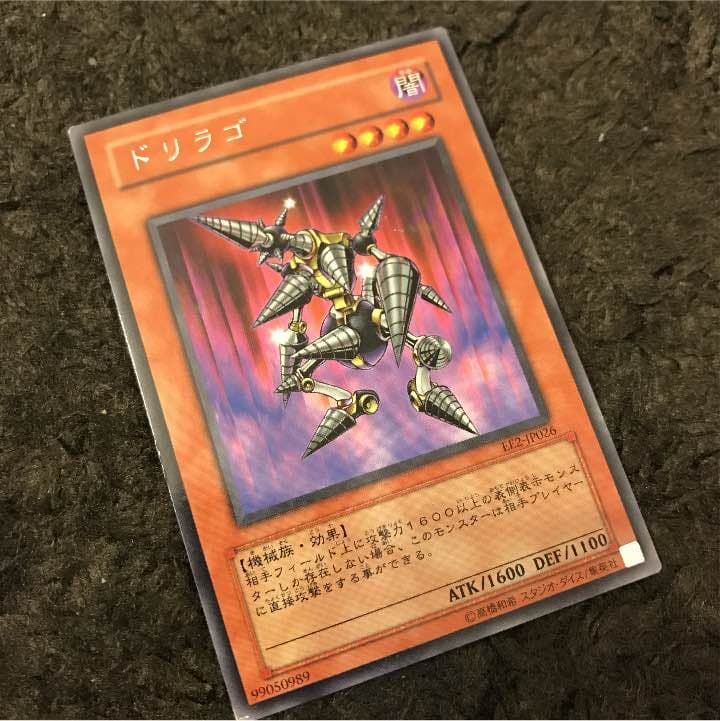 遊戯王 ドリラゴ - メルカリ