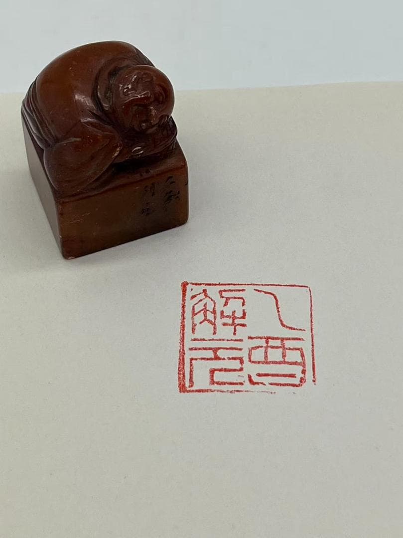 清時代 寿山石印 布袋仙人鈕 印文【人莫如故】 篆刻印鑑 収蔵印(