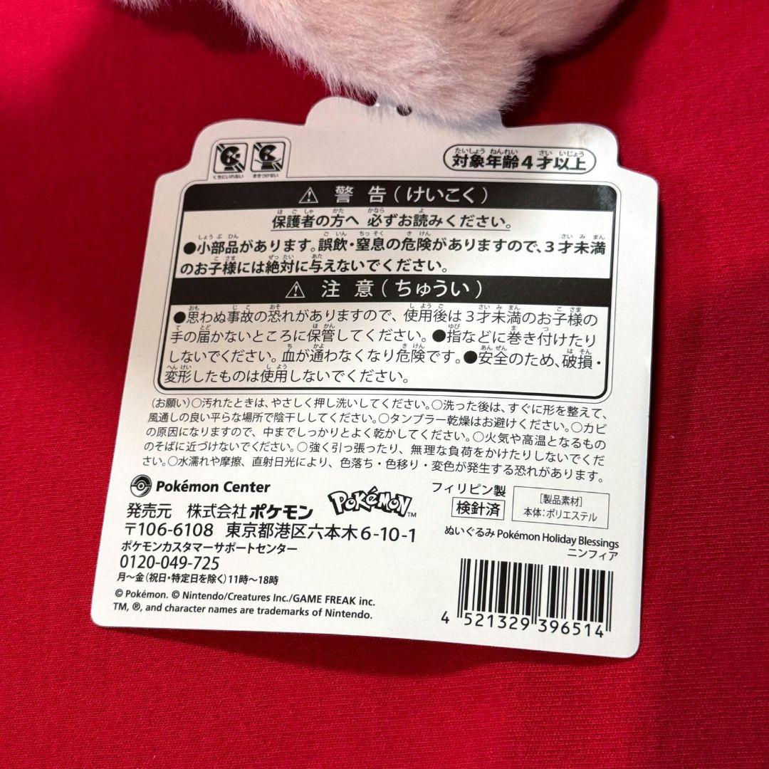 ぬいぐるみ Pokémon Holiday Blessings ニンフィア 4点
