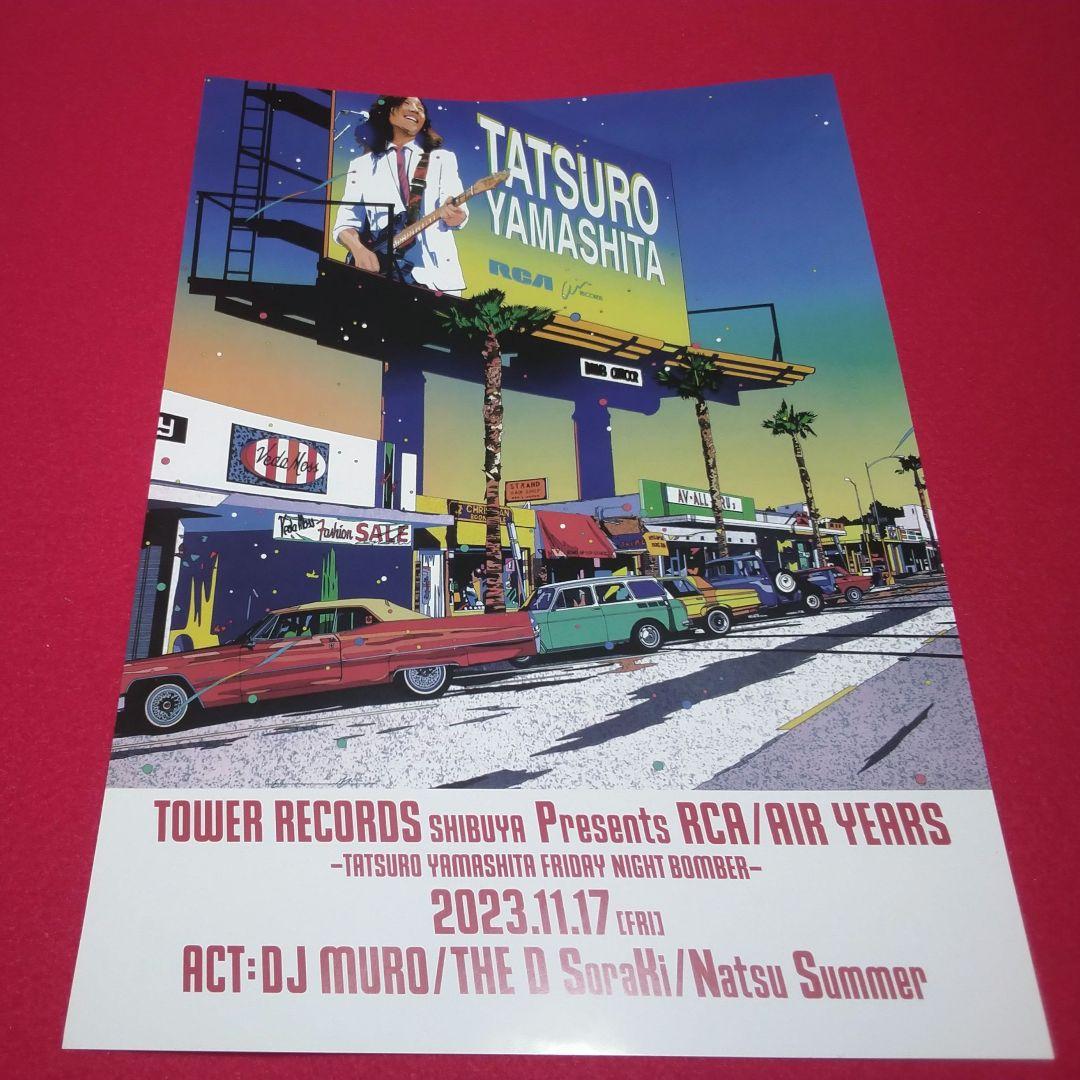 山下達郎 タワレコ 鈴木英人 チラシ フライヤー - メルカリ