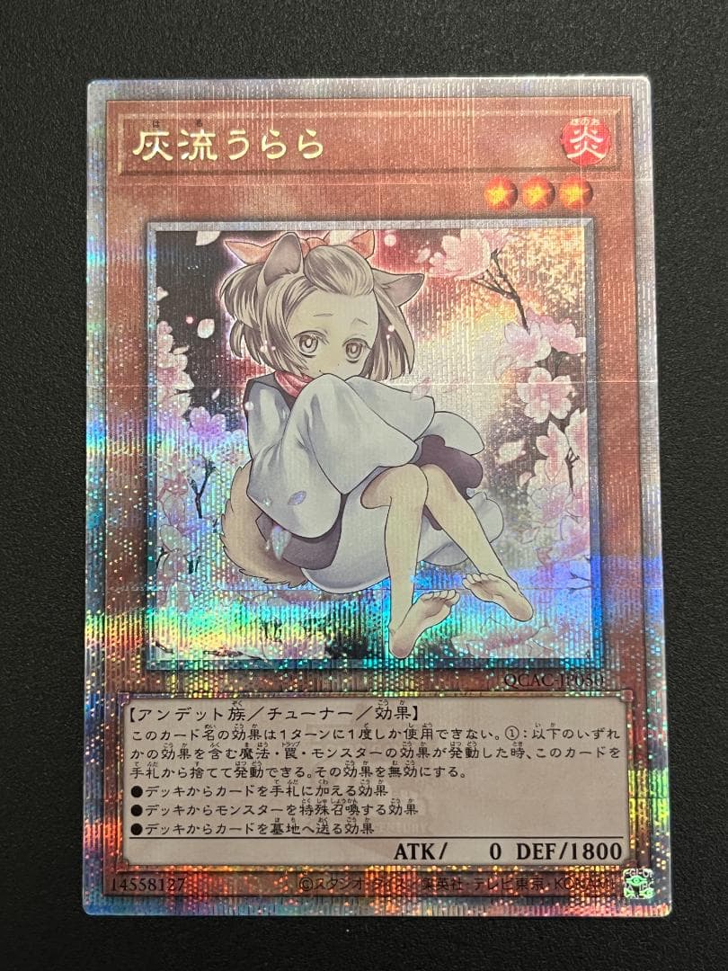 遊戯王 灰流うらら 絵違い 25th クオシク - メルカリ