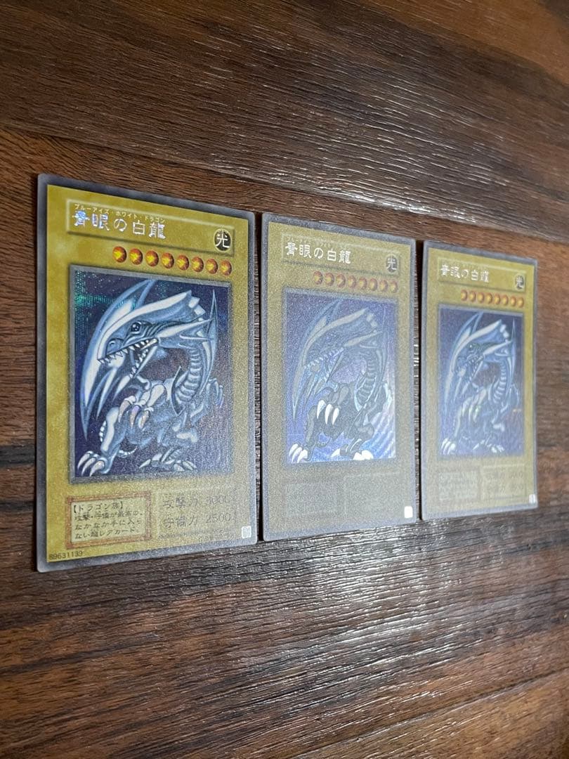 海馬セット　シクブル　青眼の白龍　ブルーアイズホワイトドラゴン　3枚セット