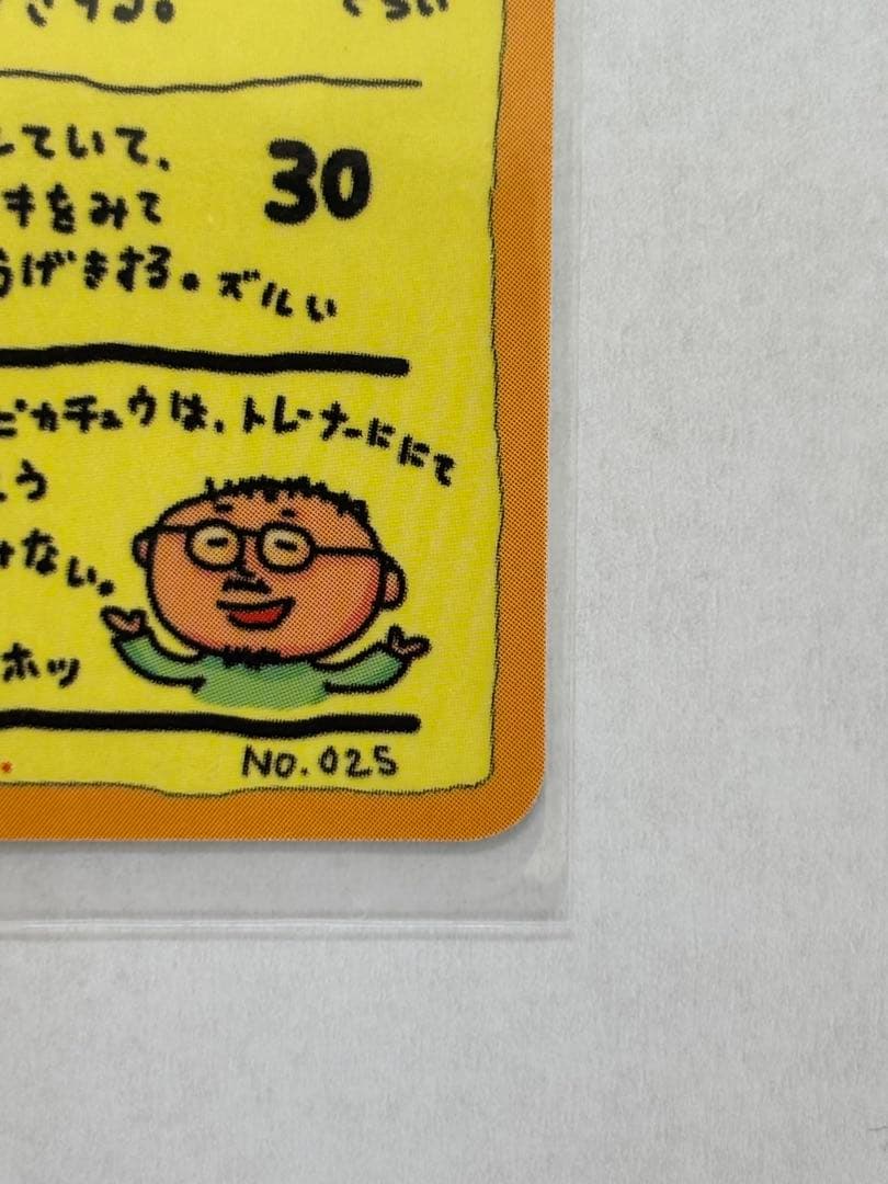 オーヤマのピカチュウ