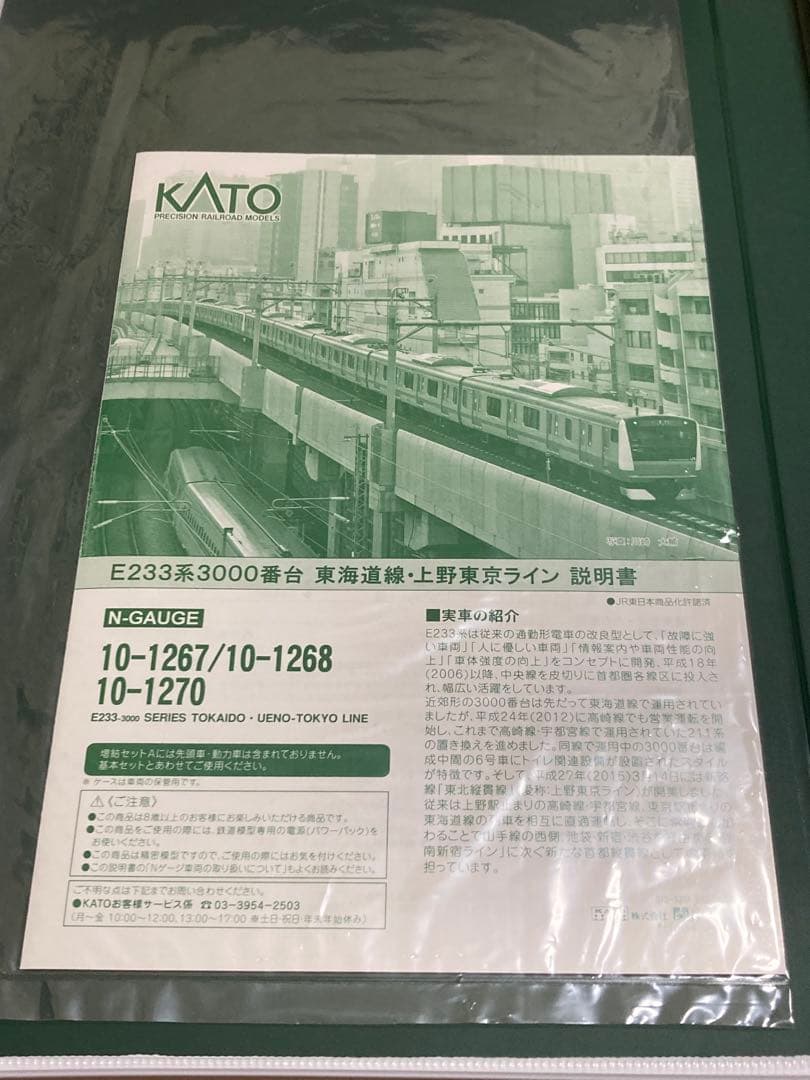 【10両編成】KATO E233系上野東京ライン・東海道線