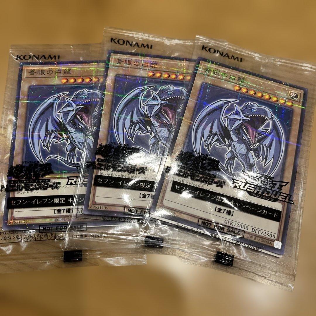 ハイチュウ 遊戯王青眼の白龍 未開封 3セット - メルカリ