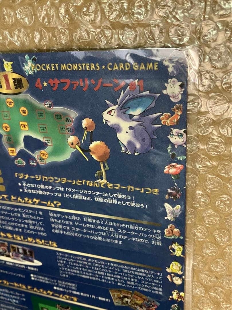 ポケモンカード 拡張シート サファリゾーン 未剥がし series1