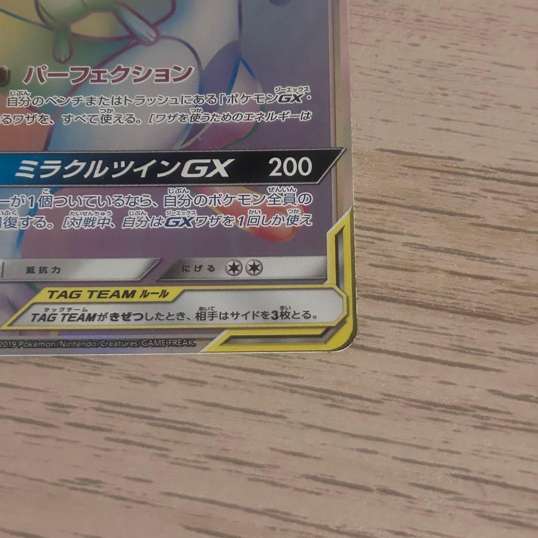 ポケモンカード ミュウツー&ミュウGX HR