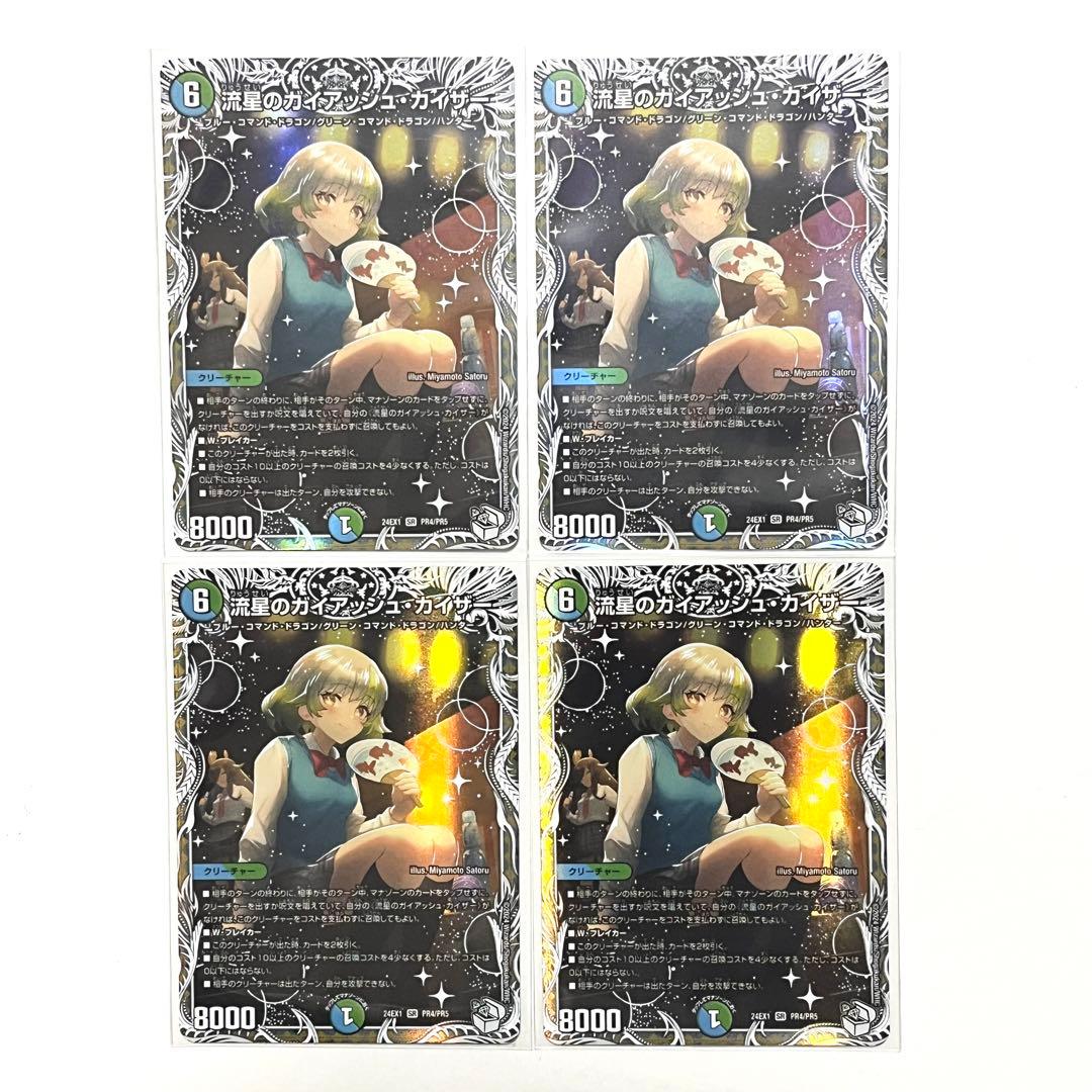 流星のガイアッシュ カイザー キャラプレミアムトレジャー 4枚 流星の