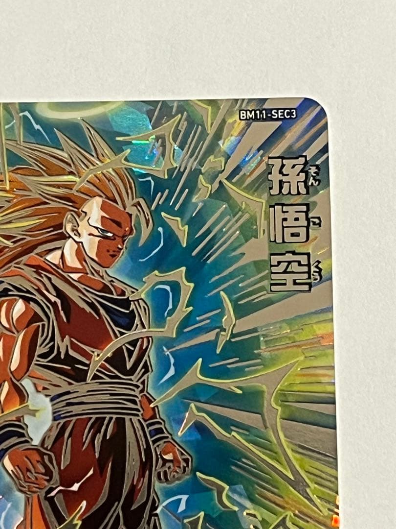 BM11-SEC3 孫悟空