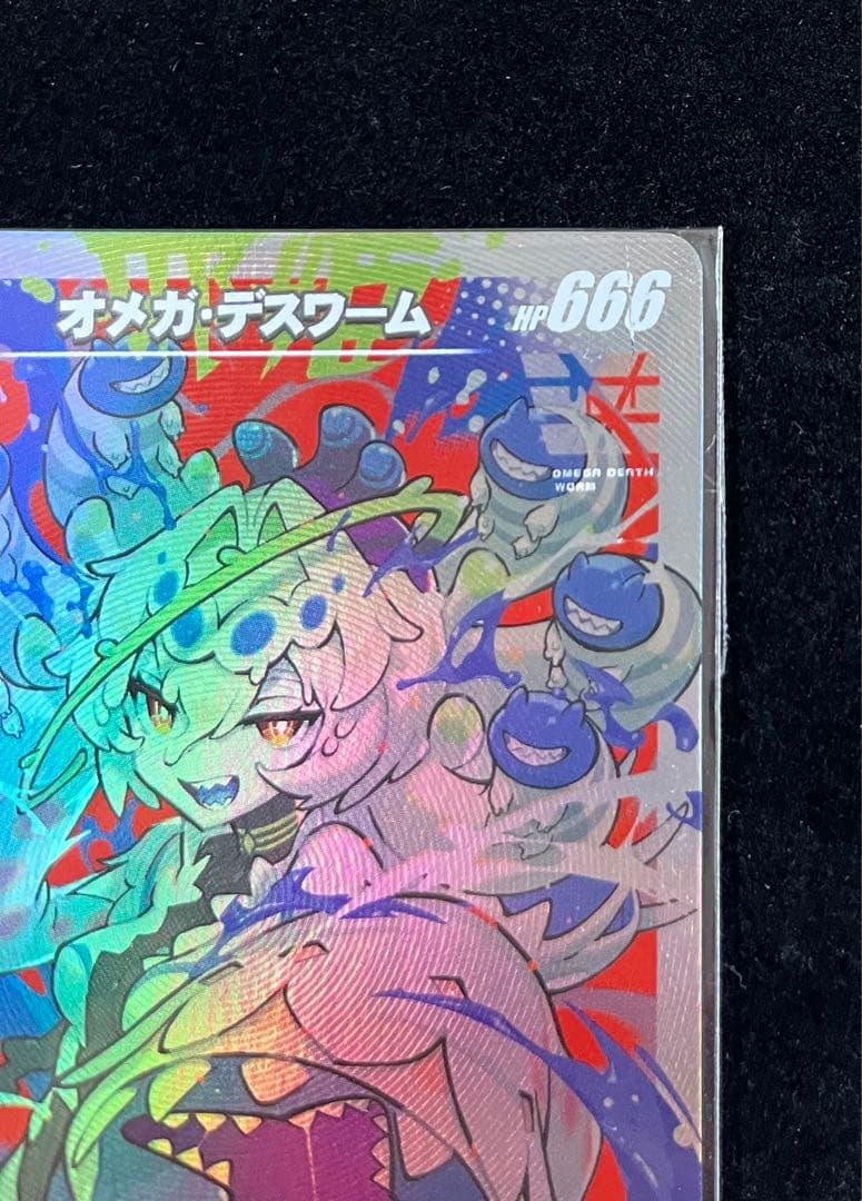 さいとうなおき　オメガデスワーム