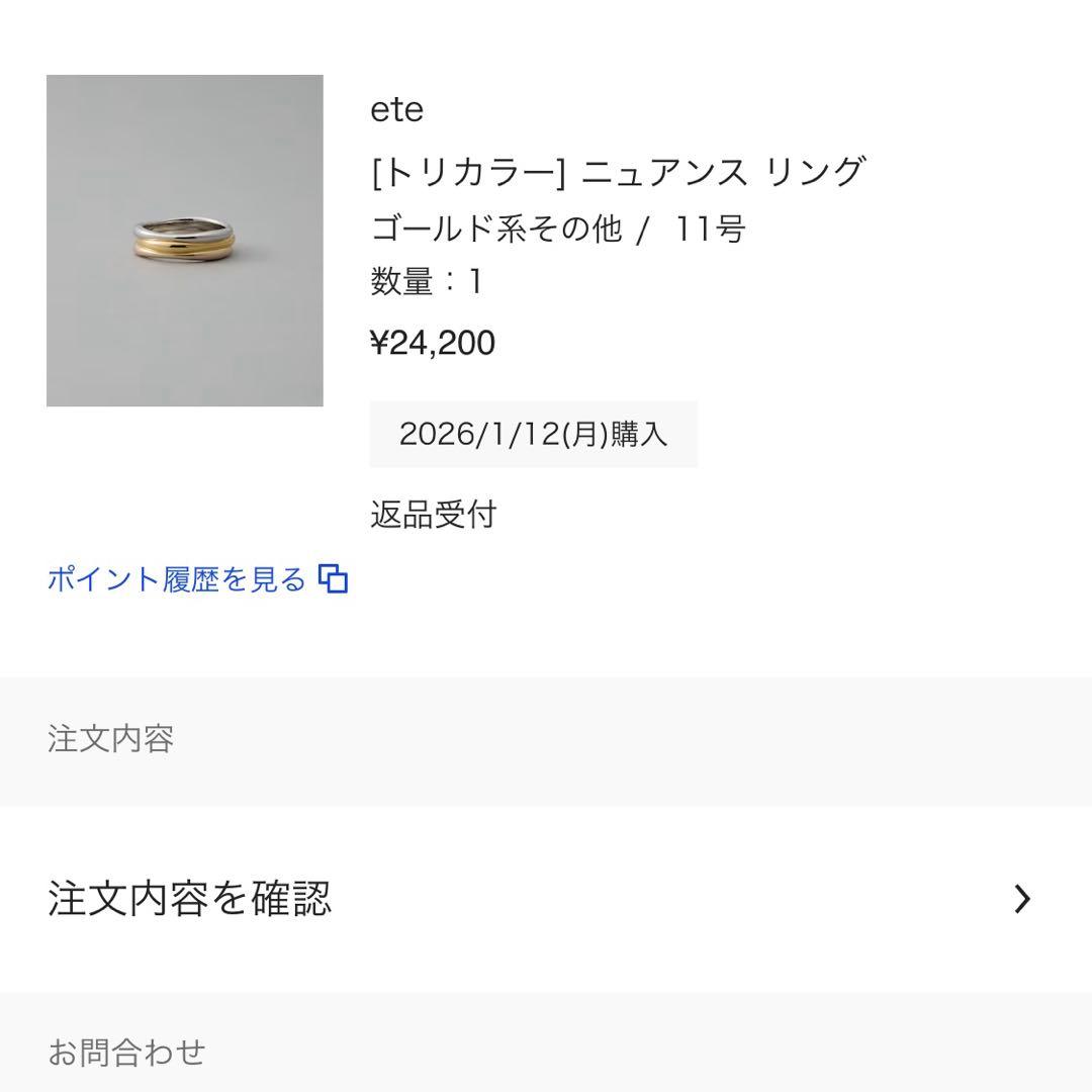 ete トリカラー　ニュアンス　リング　11号