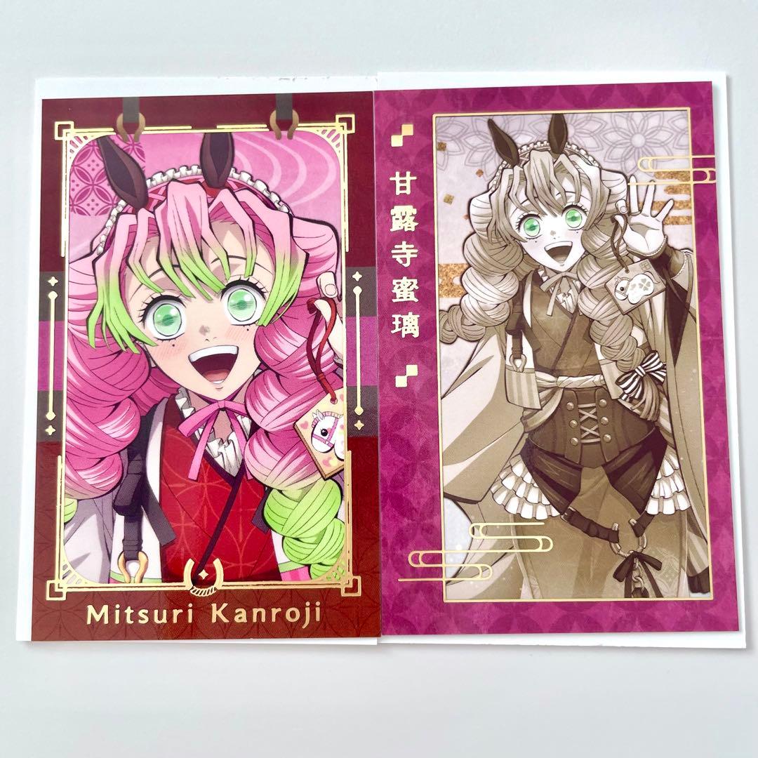 鬼滅の刃 甘露寺蜜璃 伊黒小芭内 午年 フォトカード ポストカード