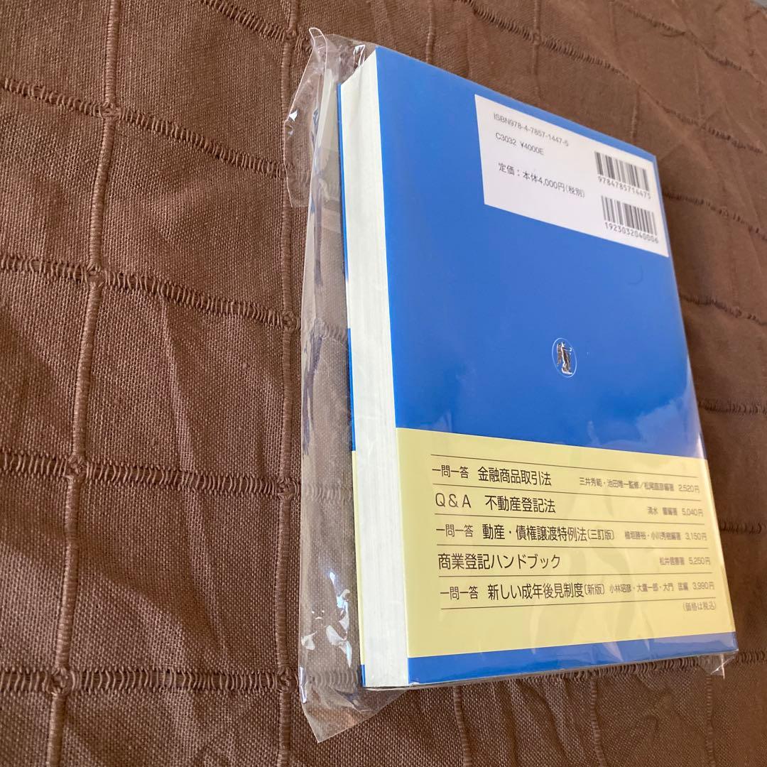 美品】逐条解説新しい信託法 - メルカリ