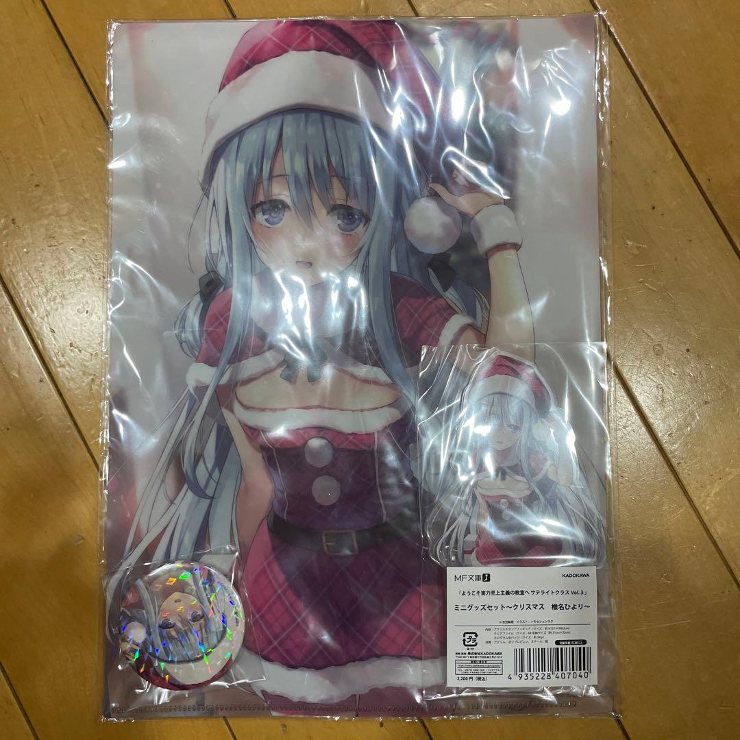 ようこそ実力至上主義の教室へ ミニグッズセット椎名ひより - メルカリ