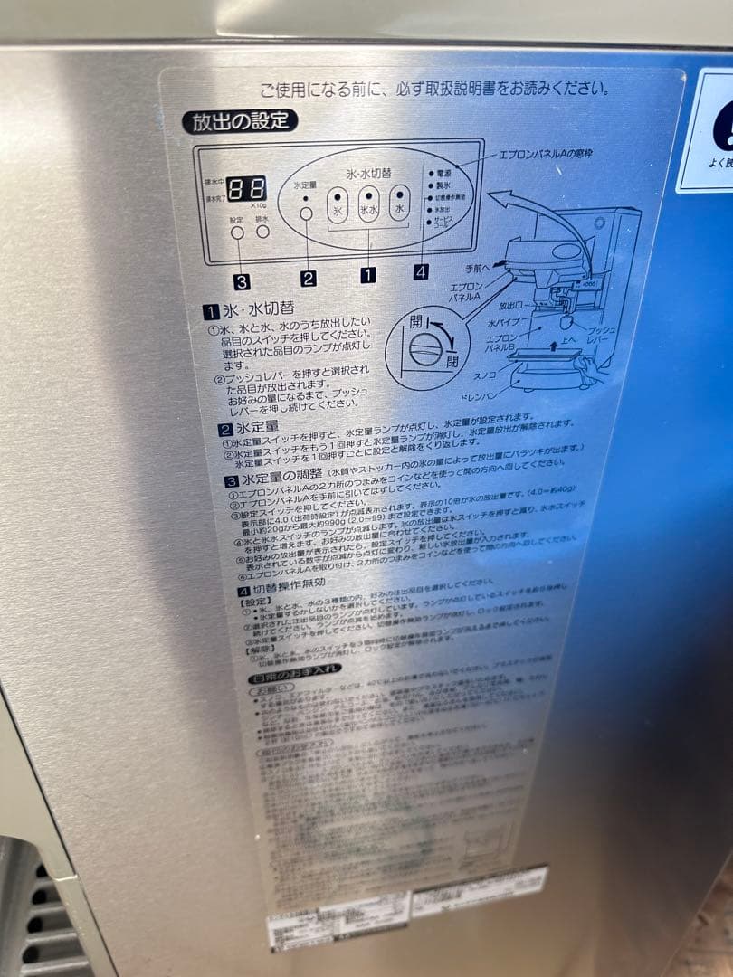 ちも　ホシザキアイスディスペンサー DCM-115G