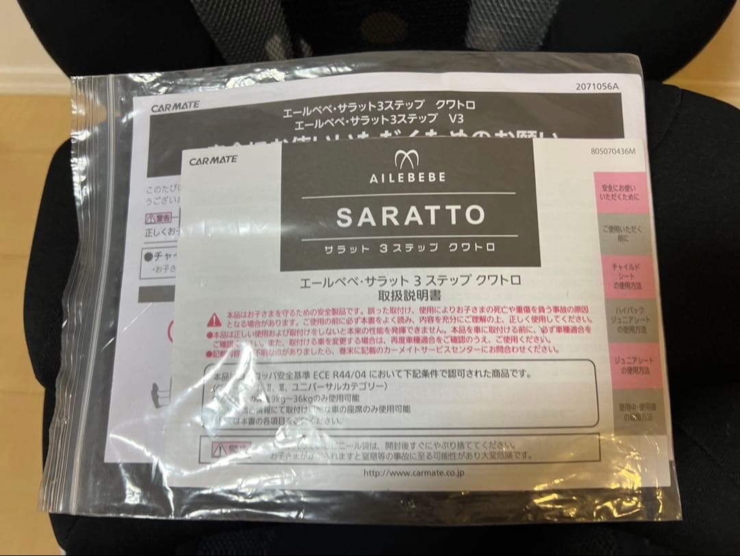 カーメイト エールベベ サラット3ステップ クワトロST 取扱説明書付属