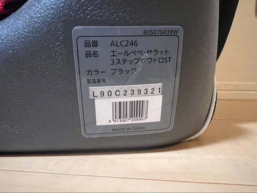 カーメイト エールベベ サラット3ステップ クワトロST 取扱説明書付属