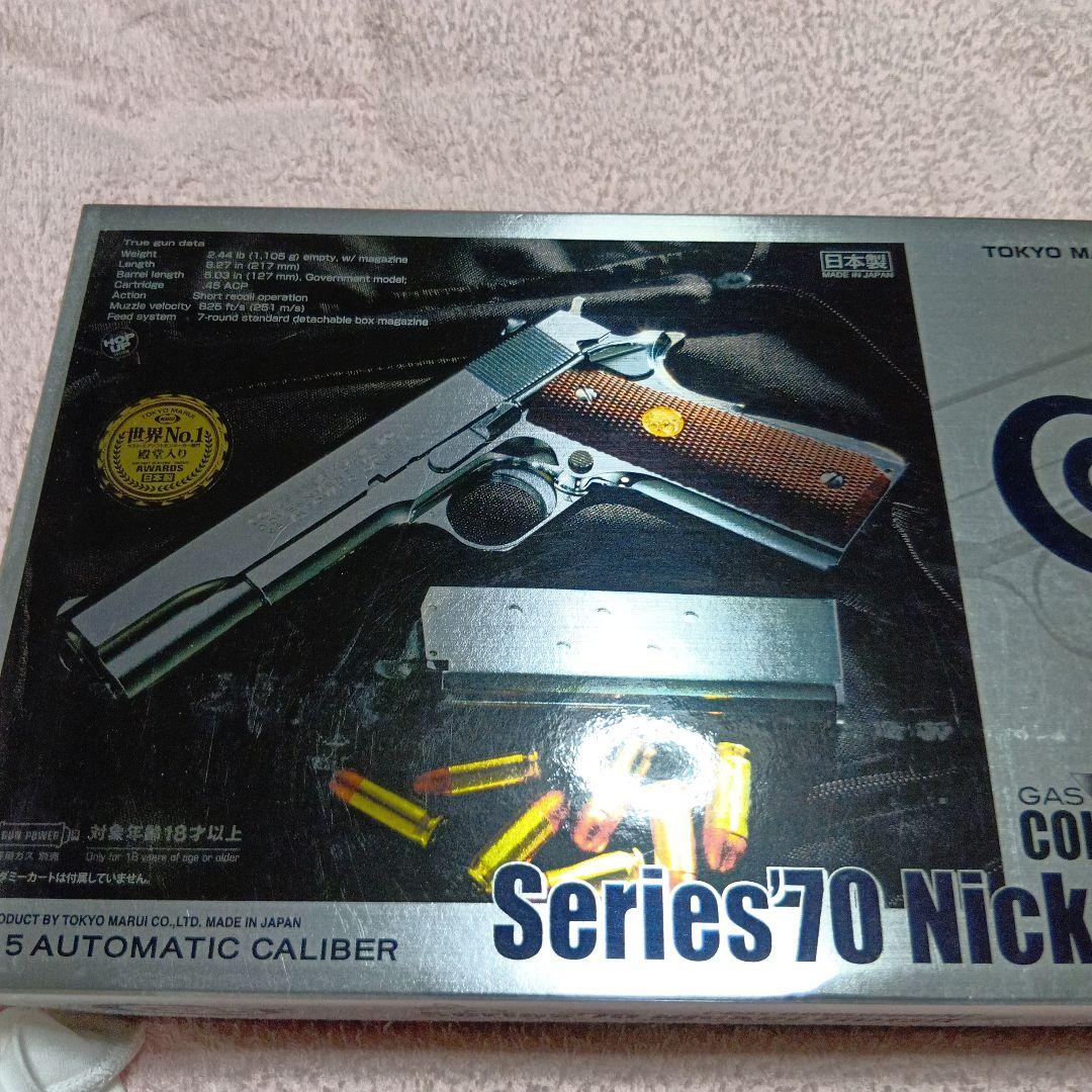 東京マルイ ガスガン コルトガバメントニッケル