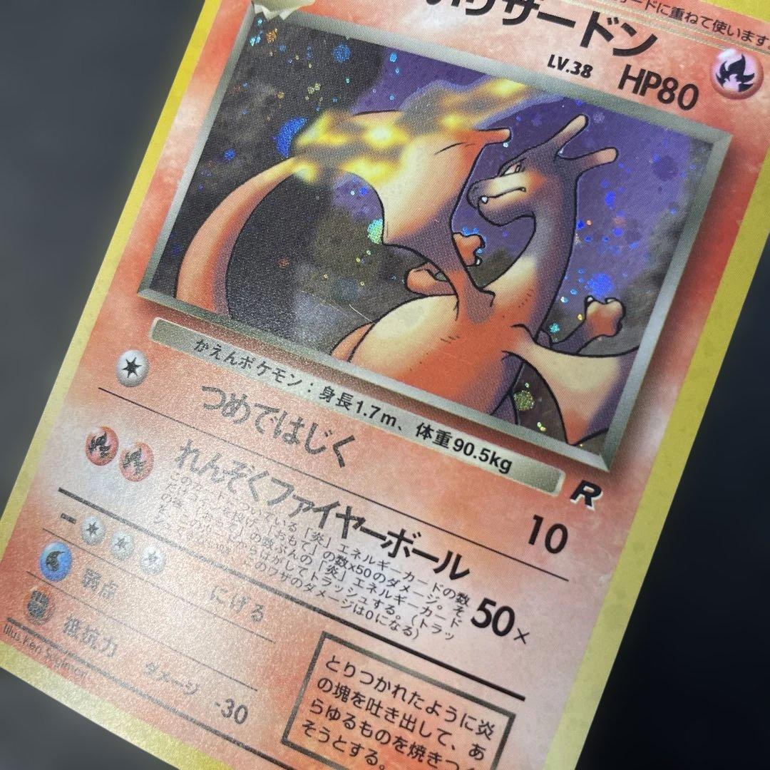 ポケモンカード旧裏　わるいリザードン 第4弾拡張パック ロケット団　1i