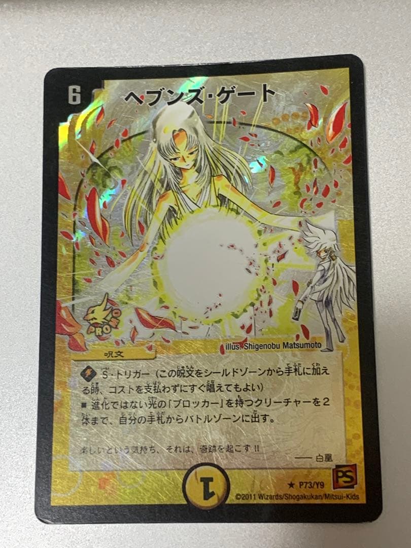 プレイ用　ヘブンズ・ゲート プロモ　4枚セット　ママ天門