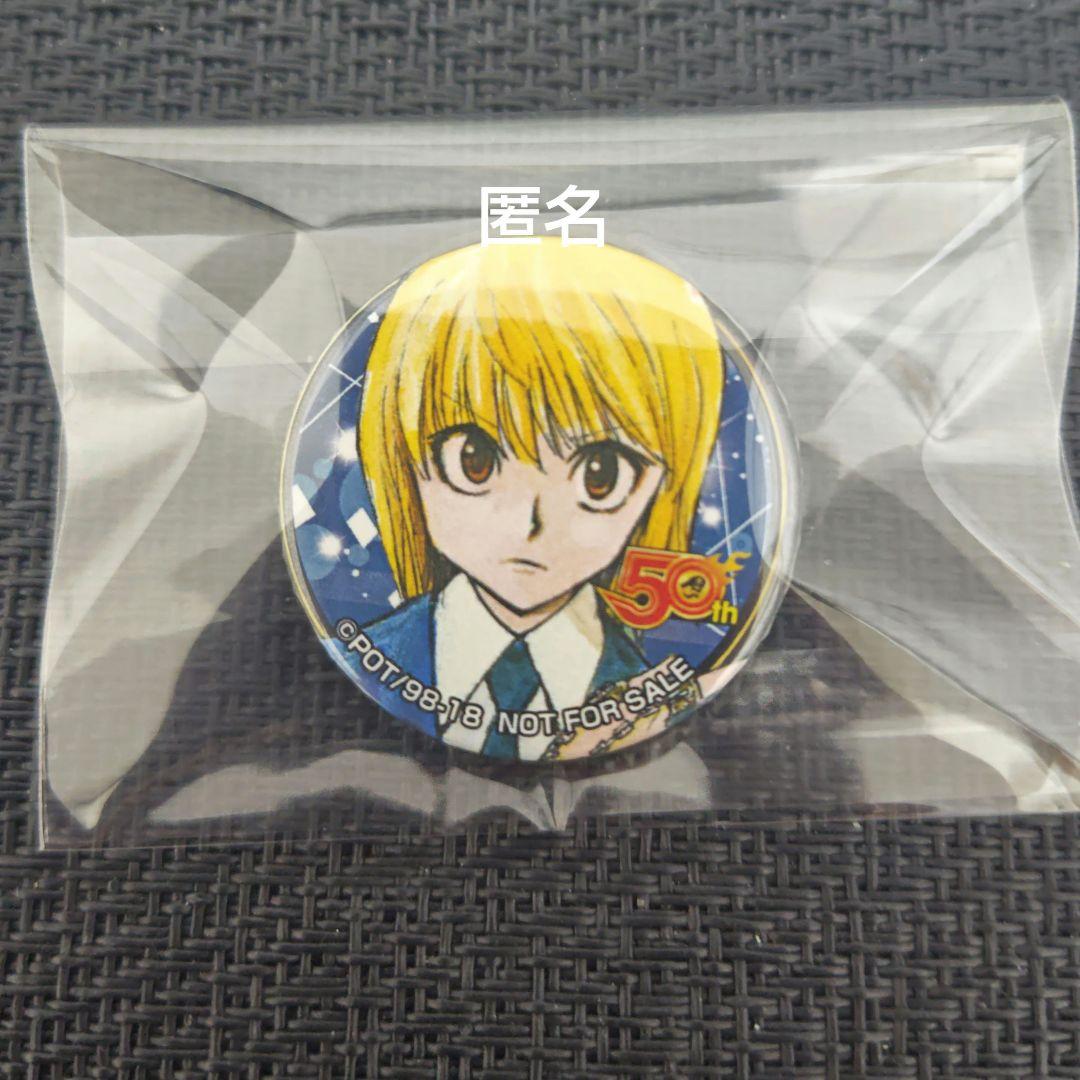 クラピカ 缶バッジ ジャンプ50周年