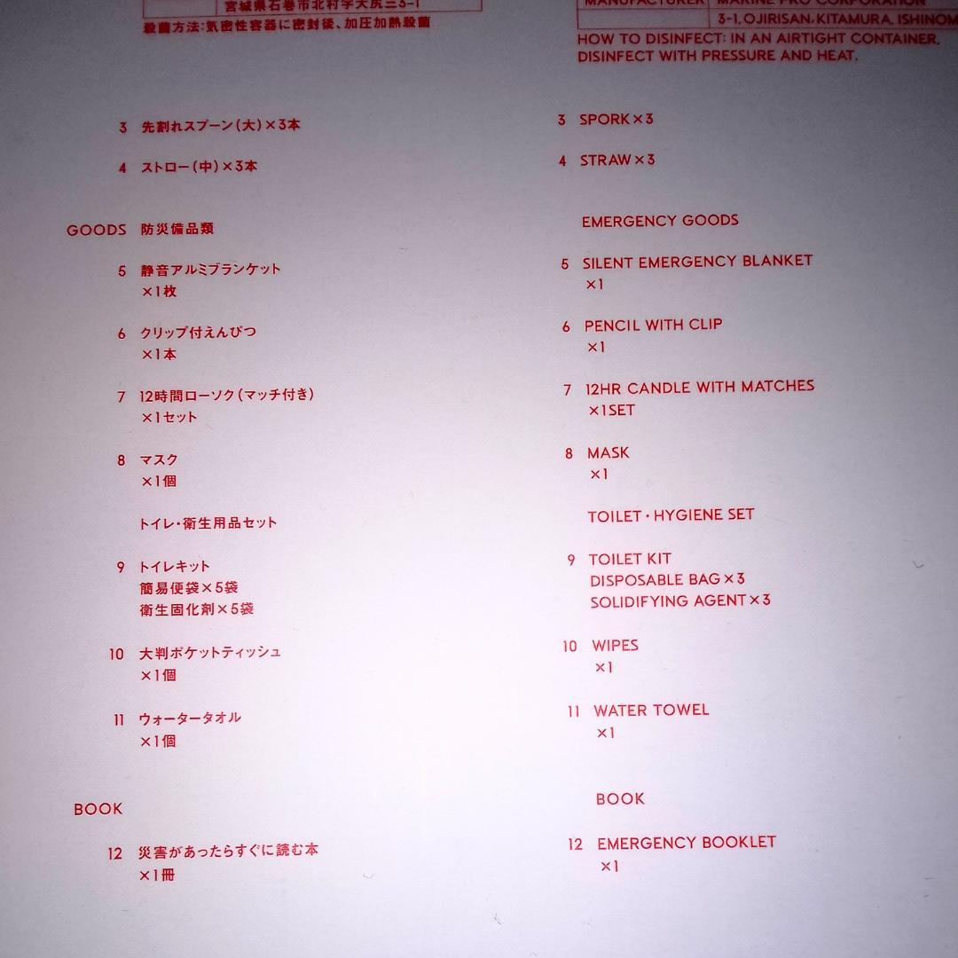 未開封】THE SECOND AID+車載防災BOX 3点セット おまけ付 - メルカリ