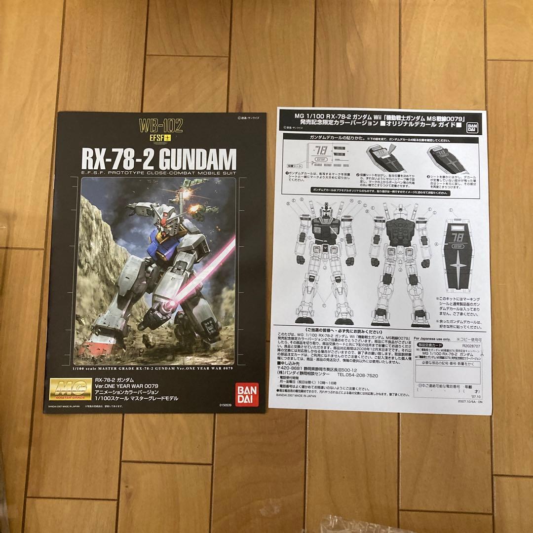 未組立　非売品　MG 1/100 機動戦士ガンダム