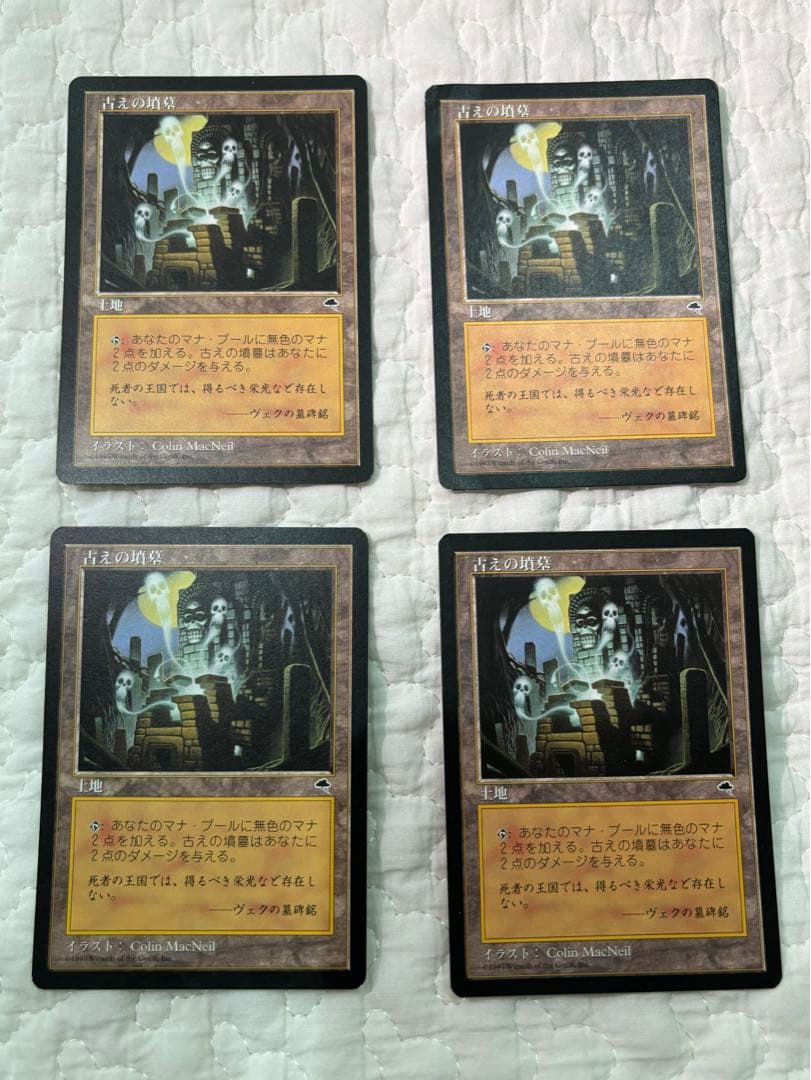 古えの墳墓4枚セット