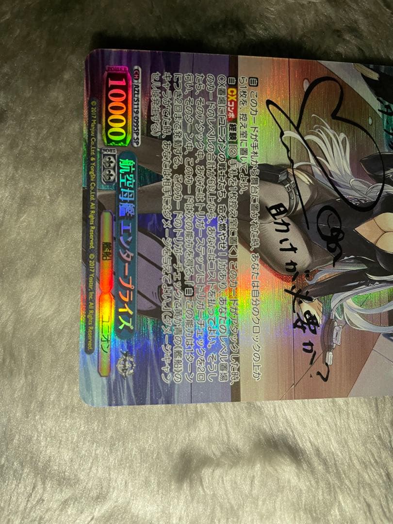 ヴァイスシュヴァルツ　アズールレーン　エンタープライズ　sp サイン