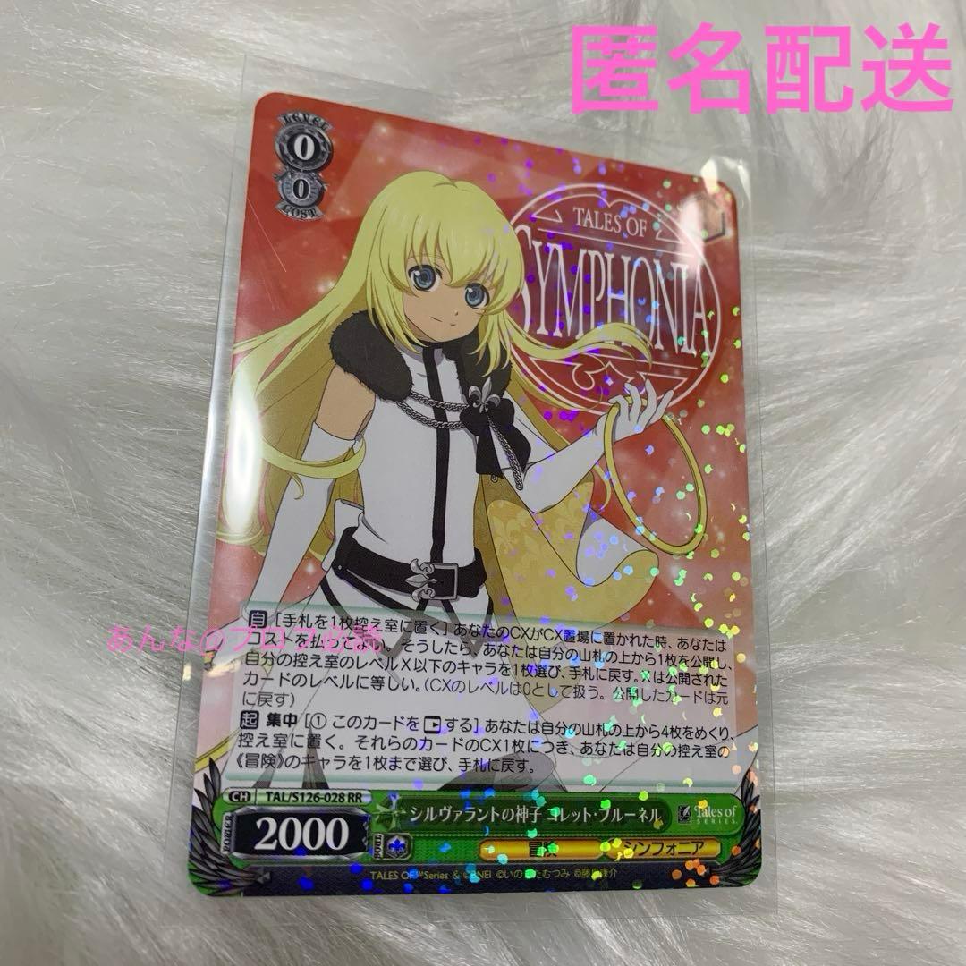 テイルズ ヴァイスシュヴァルツ シルヴァラントの神子 コレット