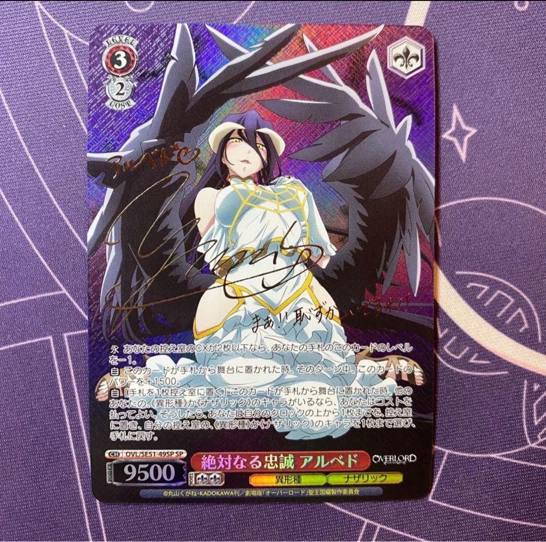 【ヴァイスシュヴァルツ】絶対なる忠誠 アルベド　SP サイン　オーバーロード PSA10 絶対なる忠誠 アルベド SP FOIL サイン オーバーロード