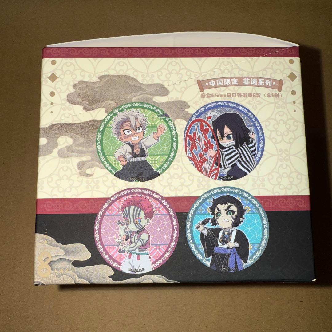 鬼滅の刃 中国限定 缶バッジ コンプリート B ②