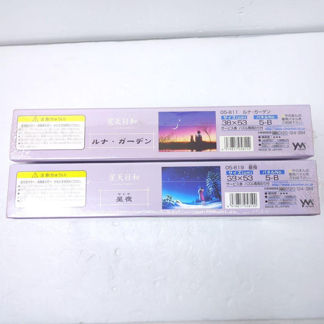 新品】加賀谷 KAGAYA 星夜 ルナ・ガーデン ジグソーパズル 500ピース