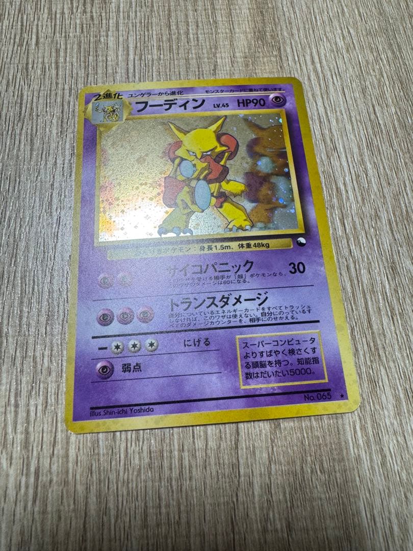 【希少！】フーディン　通信進化 とりかえっこ