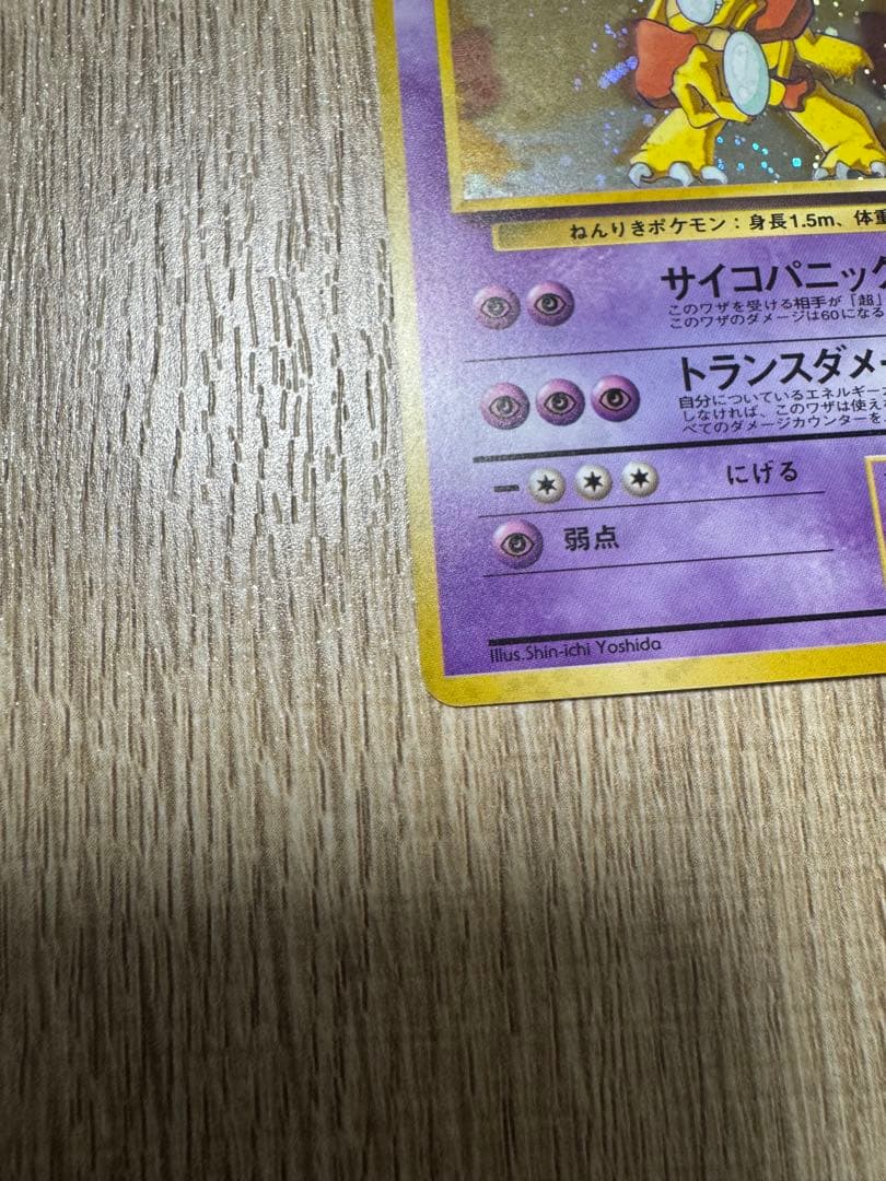 【希少！】フーディン　通信進化 とりかえっこ