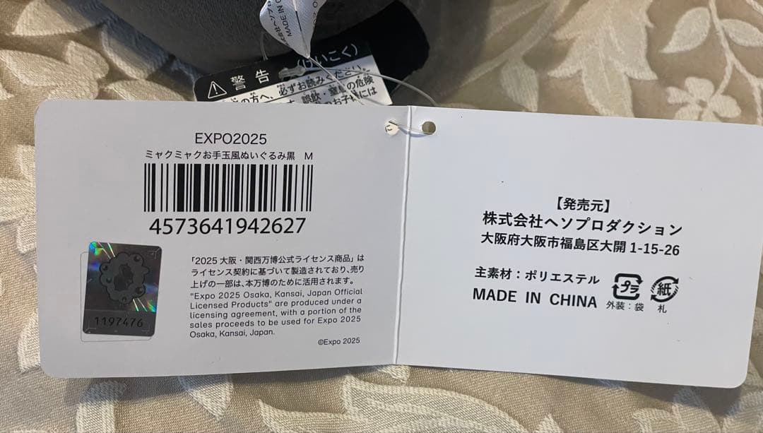 EXPO2025 ミャクミャク お手玉風ぬいぐるみ M黒 新品未使用タグ付き