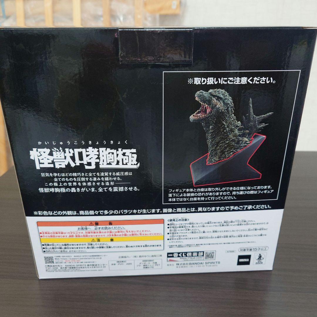 ゴジラ (2023) フィギュア バンダイ