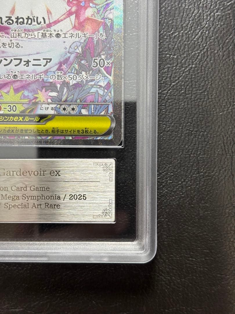 【ARS10】メガサーナイトex SAR 087/063