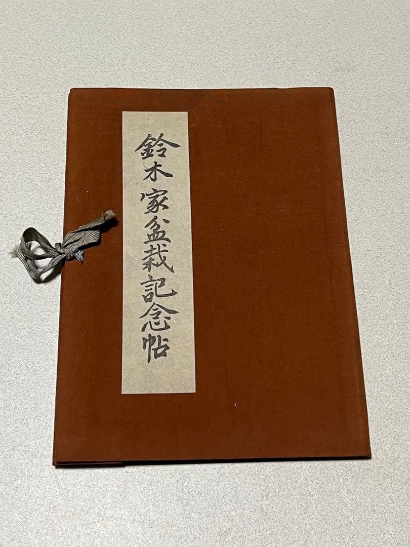 記念帖 盆栽 盆栽鉢 水石