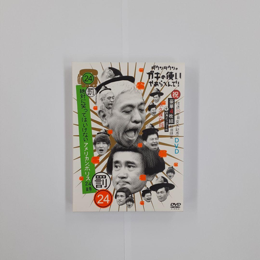 ダウンタウンのガキの使いやあらへんで!! ㊗放送30年目突入記念 永久保存版(… ダウンタウンのガキの使いやあらへんで!!(祝)放送30周年突入 初回限定