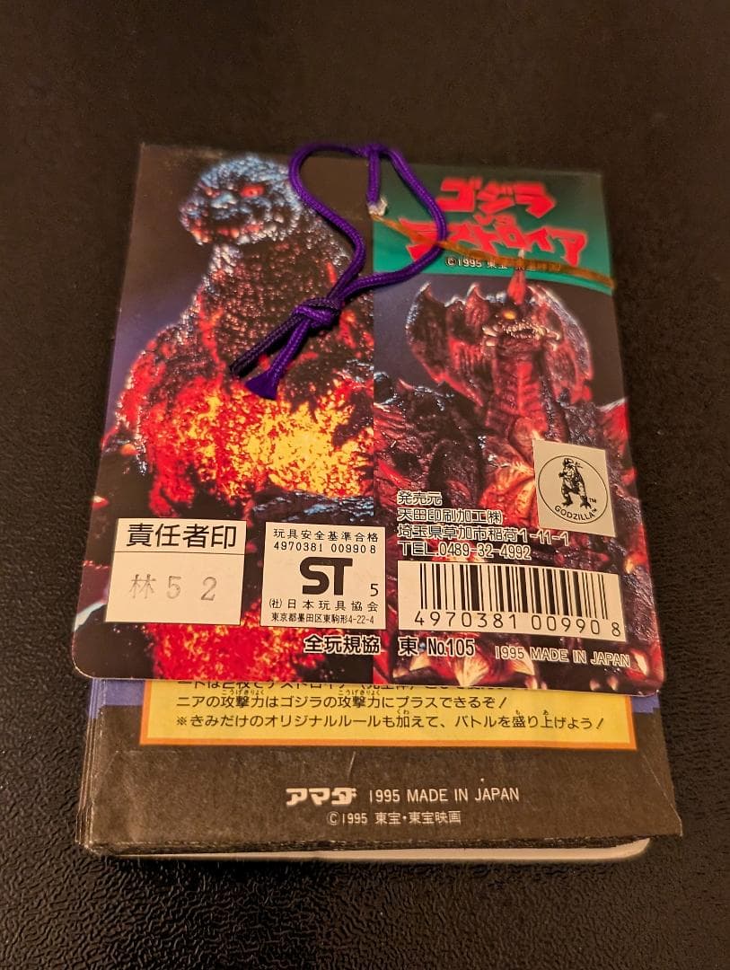 アマダ ゴジラvsデストロイア PPカード - メルカリ