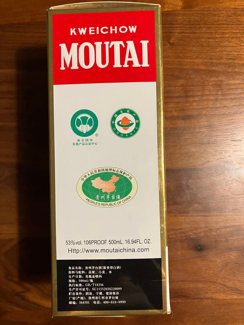 貴州茅台酒2018製造 53度 ビンテージ500ml セットグラス付き 未使用