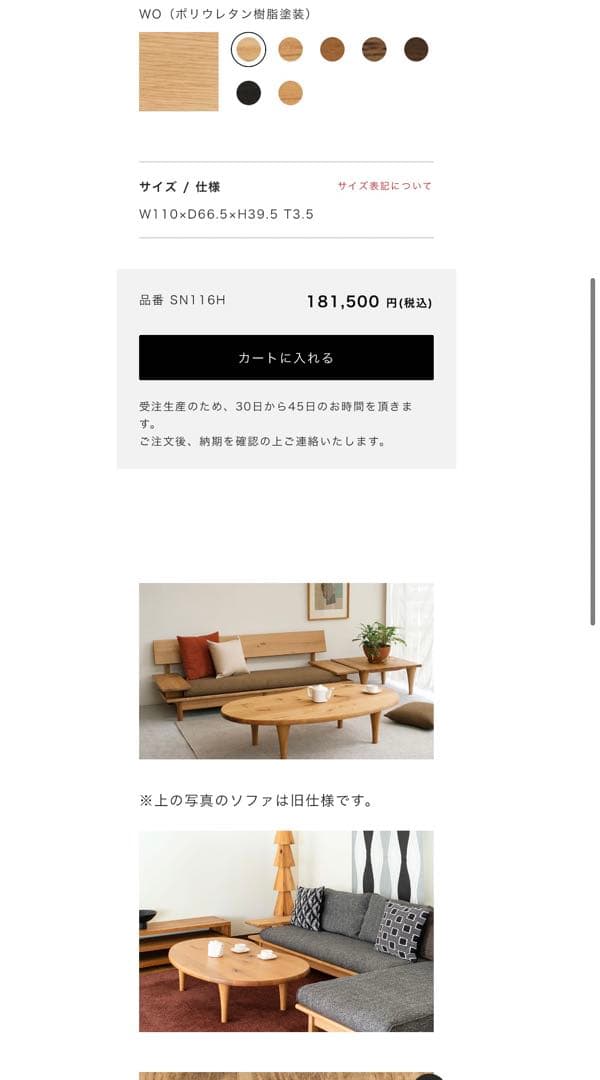 「Nao 」飛騨産業ソファ豆型ローテーブルセット&ダイニングテーブルセット