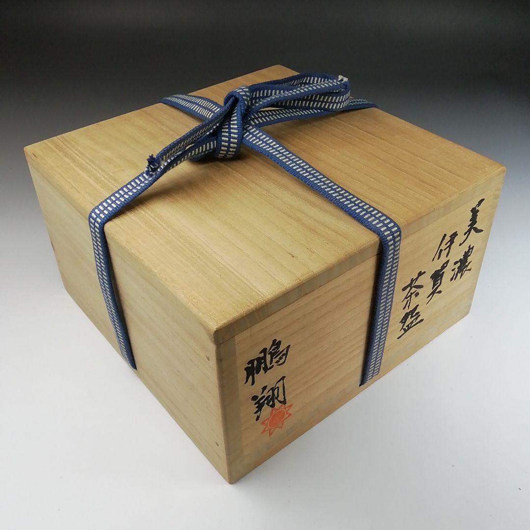 T15 茶碗 『美濃伊賀 茶碗』『ガンジャラ窯 高森鵬翔』 共箱 抹茶碗