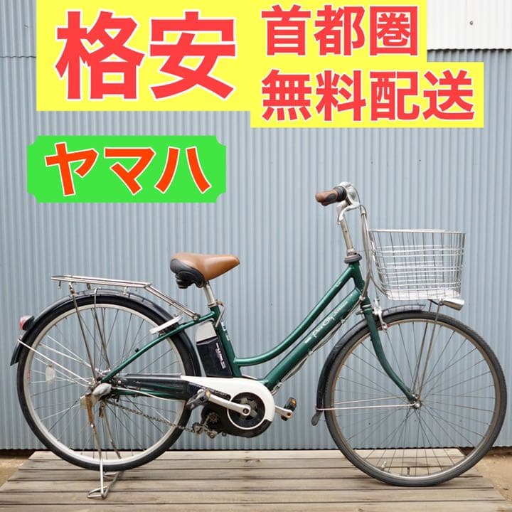 電動自転車 ヤマハ PAS CITY 26インチ 3段 4.0Ah シティサイクル