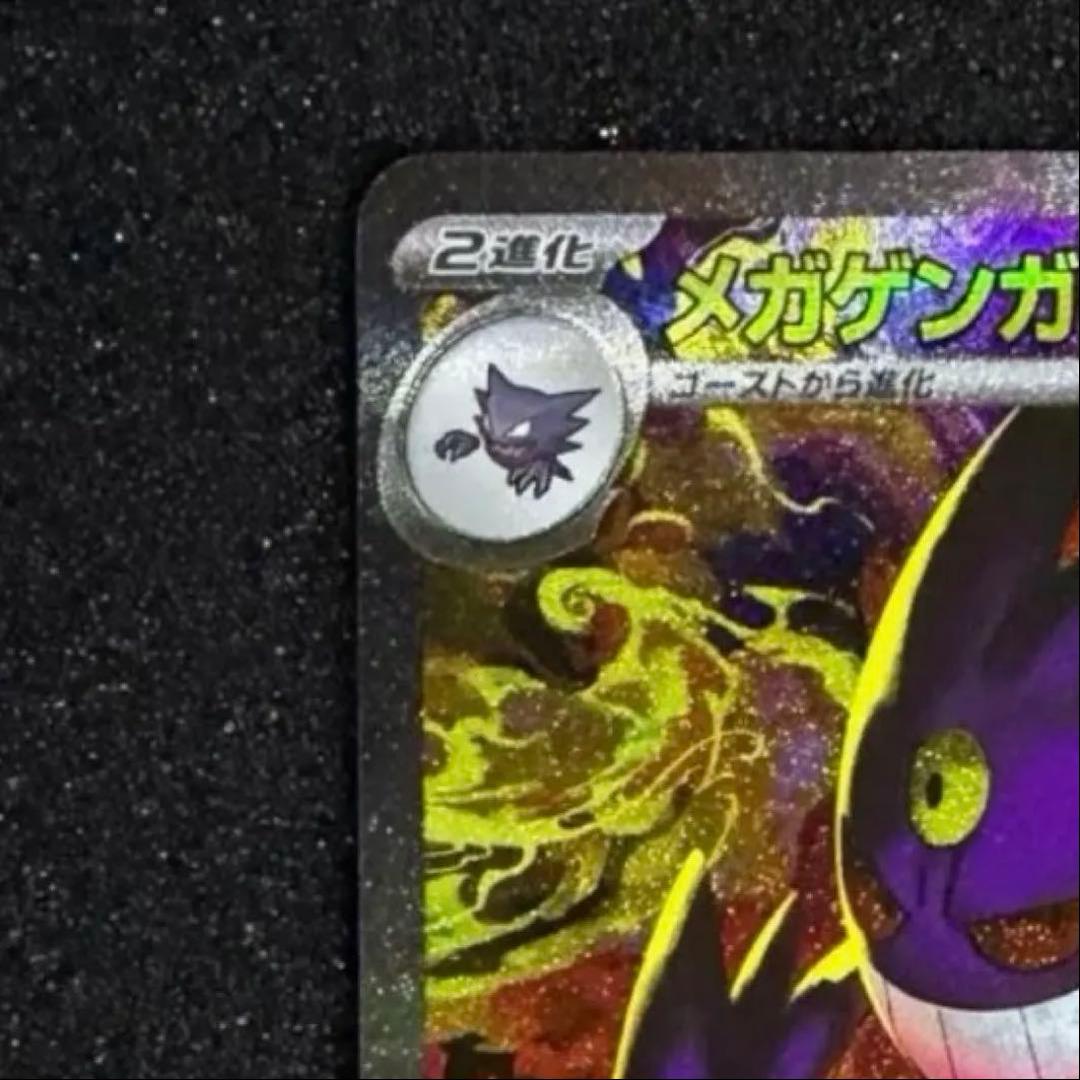 メガゲンガーex SAR センタリング⭕️